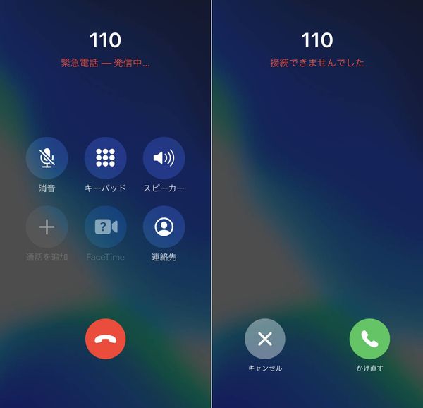 iPhone 緊急SOS