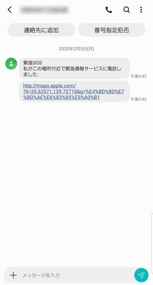 緊急SOS 通知