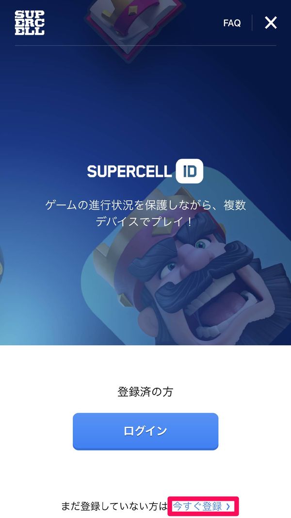 [今すぐ登録]をタップ