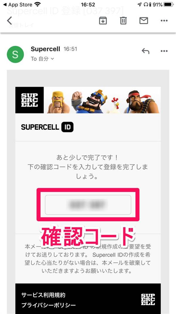「確認コード」を確認