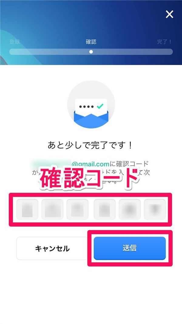 [確認コード]を入力し送信をタップ