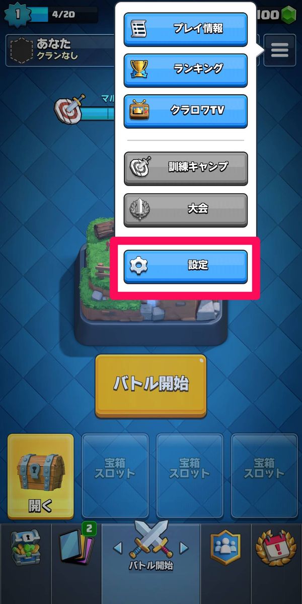 [設定]をタップ