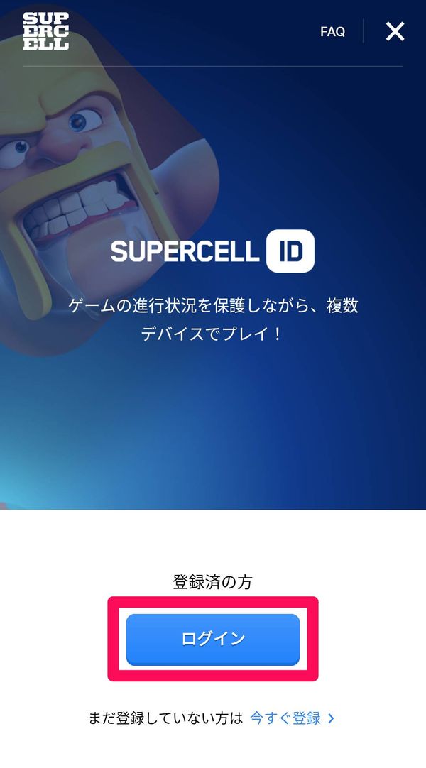 [ログイン]をタップ