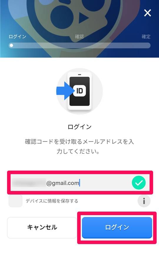 メールアドレスを入力し[ログイン]をタップ