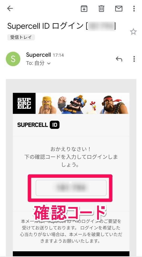 「確認コード」を確認