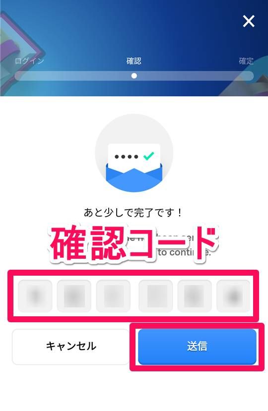 確認コードを入力し[送信]をタップ