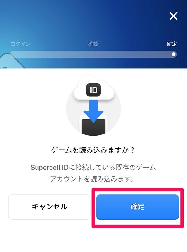 [確定]をタップ
