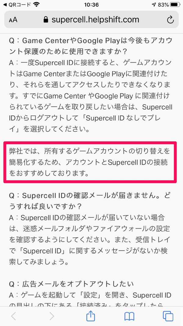 Supercell サポートページ