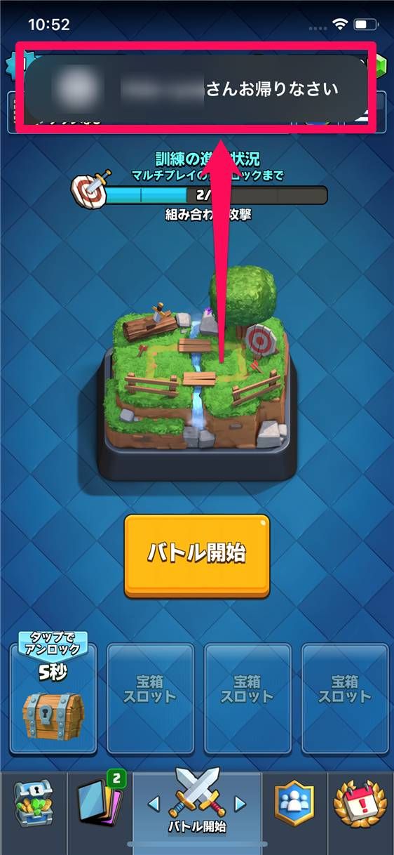 Game Center連携が確認できるクラロワホーム画面