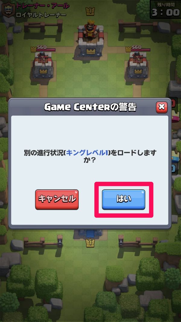 案内メッセージが出たら[はい]をタップ