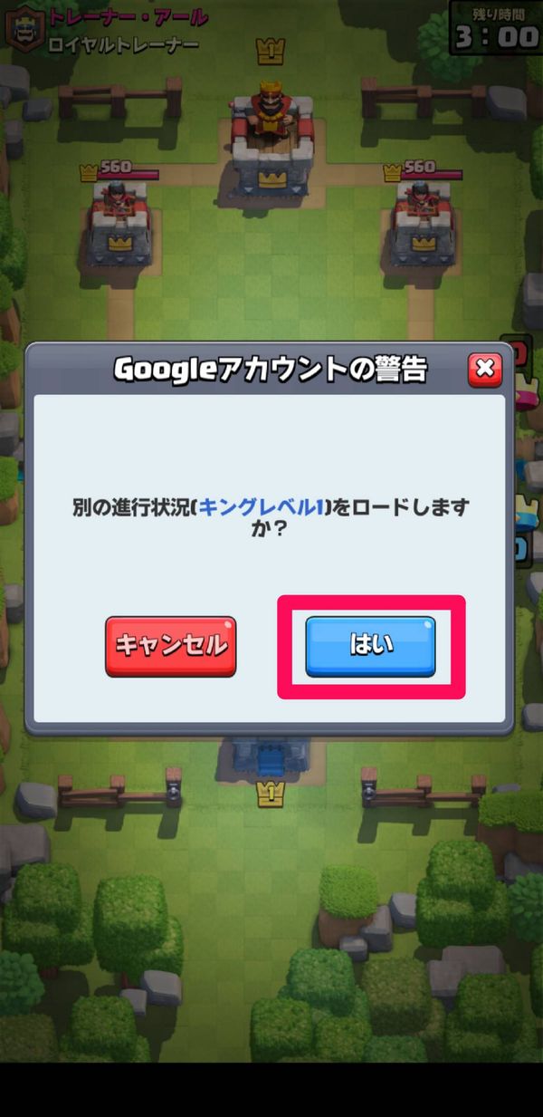 案内メッセージが出たら[はい]をタップ