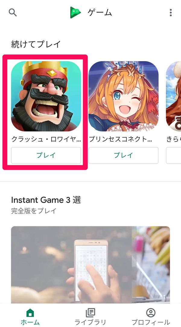『Google Play ゲーム』ホーム画面