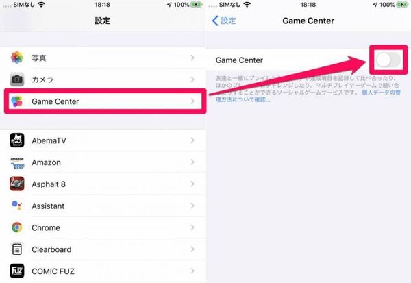 本体設定の[Game Center]→ゲームセンターのトグルの順にタップ