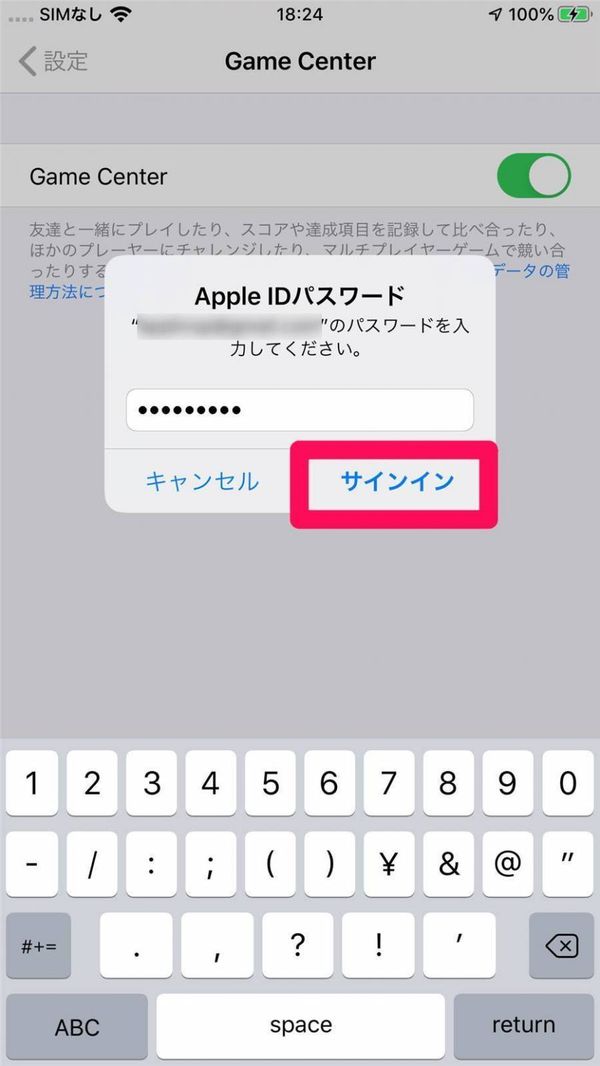 パスワードを入力し[サインイン]をタップ