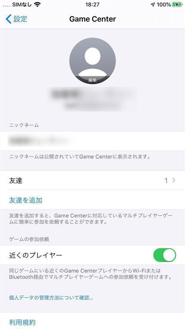 Game Centerが有効になった画面