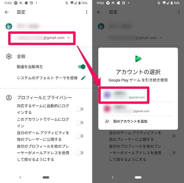 引き継ぎに使うGoogle アカウントを選択
