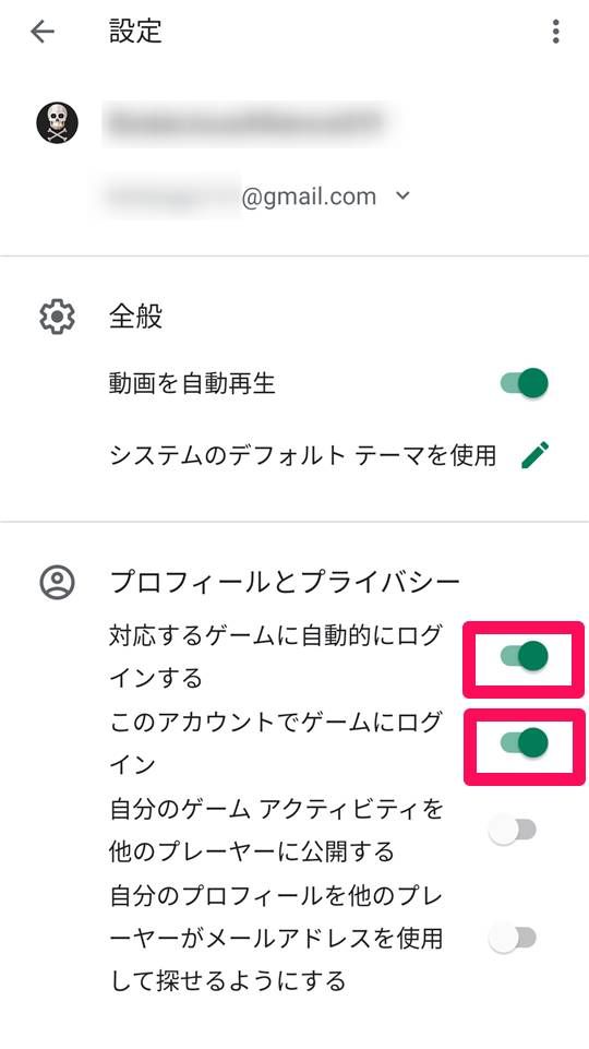 2種類のトグルをオン