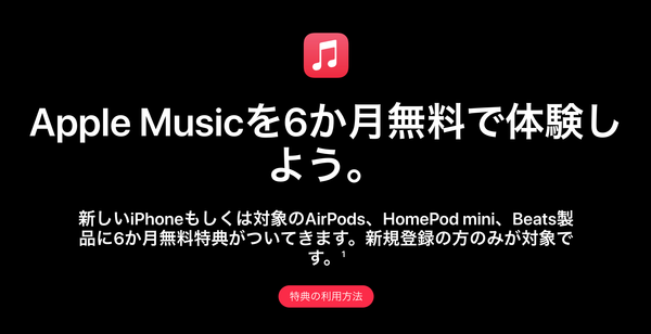 対象デバイス購入で6ヶ月無料のキャンペーン画像