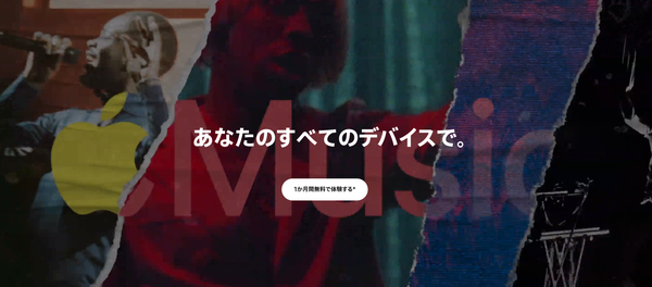 Apple Musicトップページ