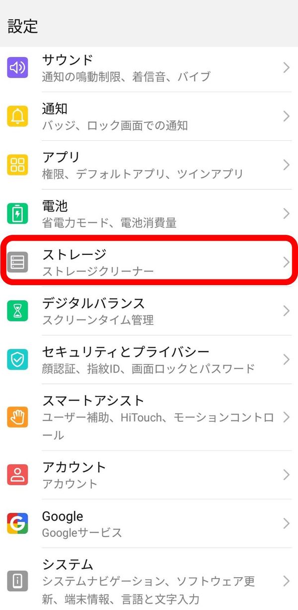 Androidの設定画面