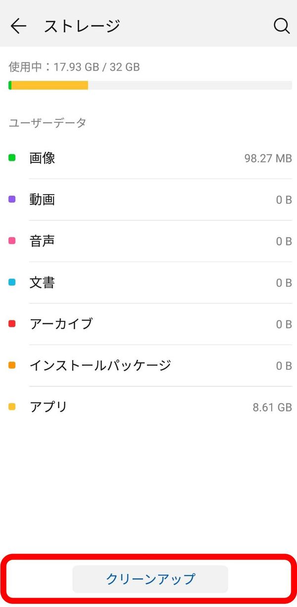 設定内のストレージ一覧画面