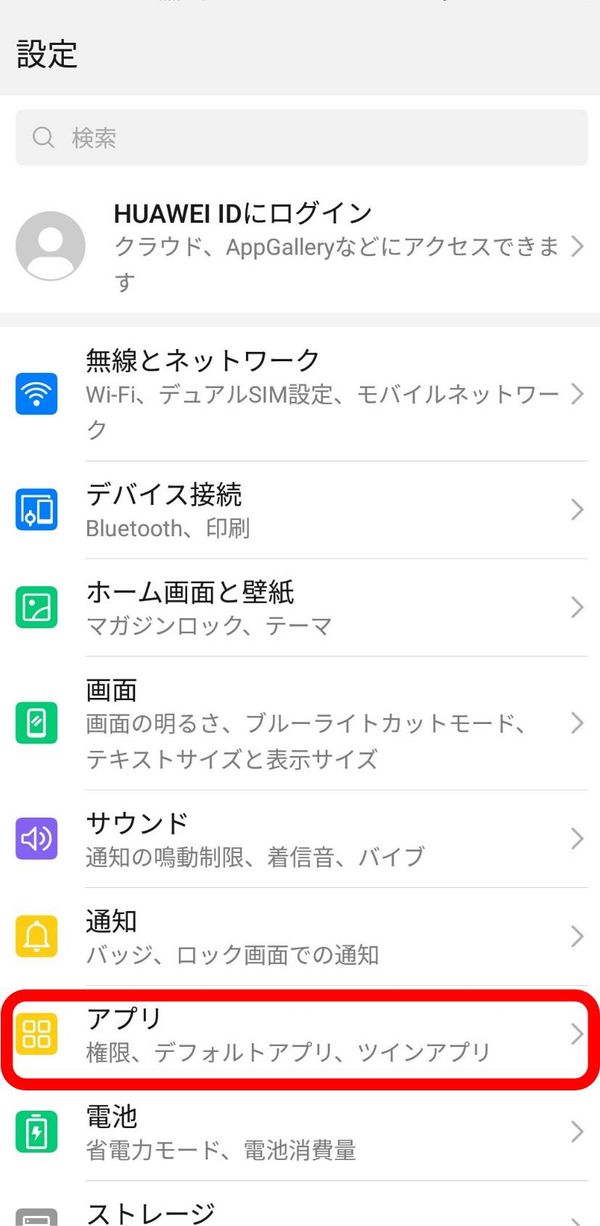 Androidの設定画面