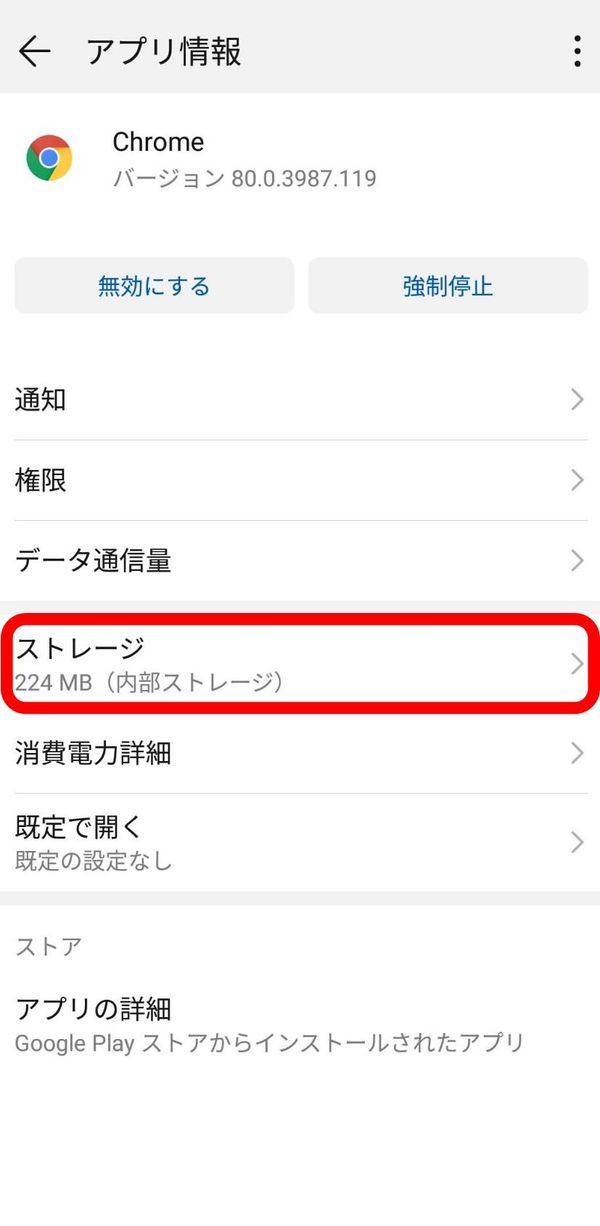 アプリ内のストレージを選択