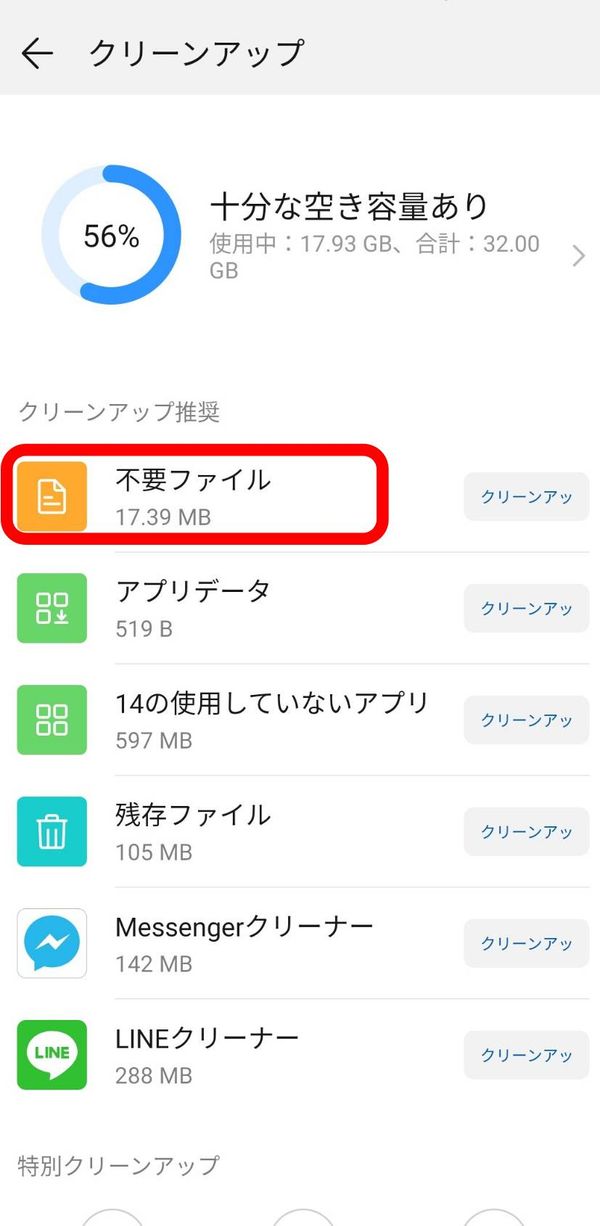 ストレージ一覧から不要ファイルを選択
