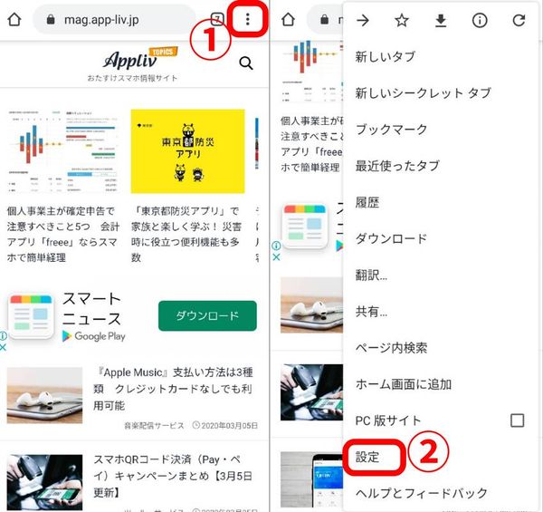 Chromeの設定メニュー