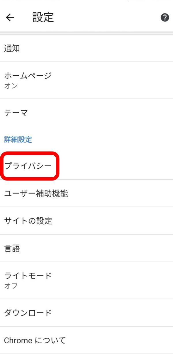 Chromeの設定画面