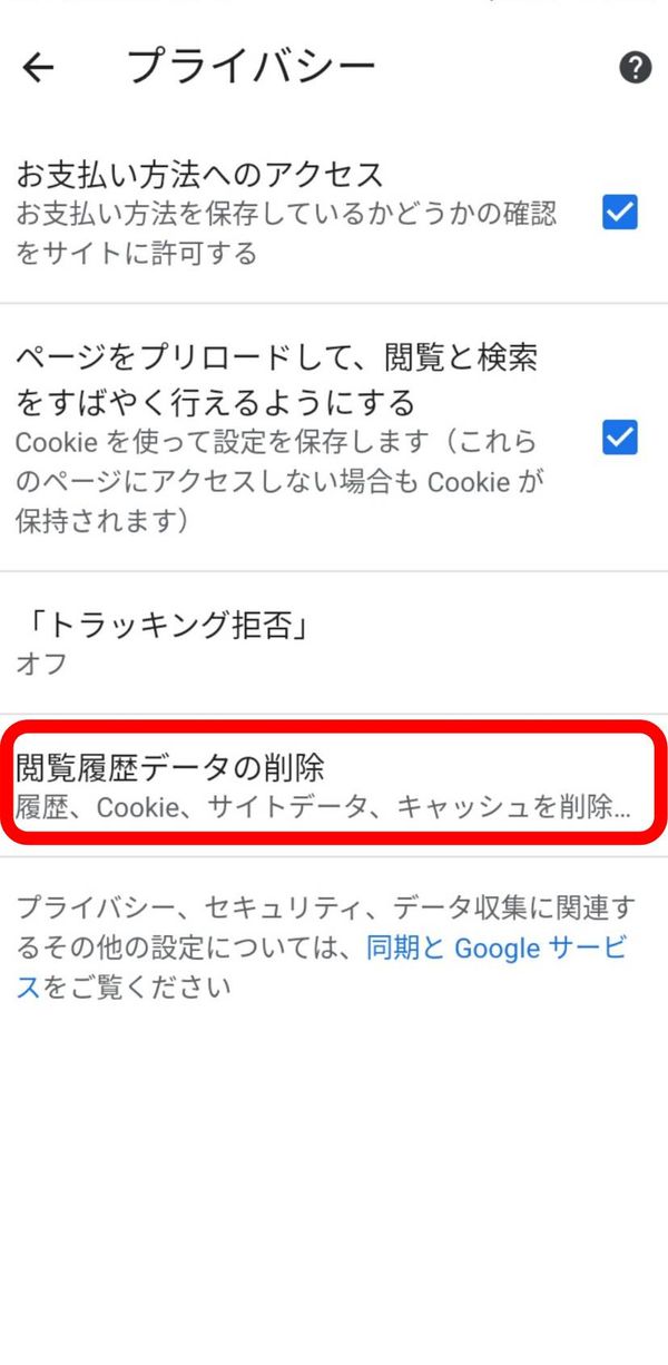 Chromeの設定内の閲覧履歴データ削除画面