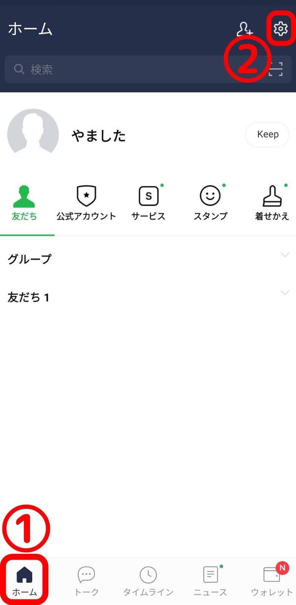 LINEのホーム画面
