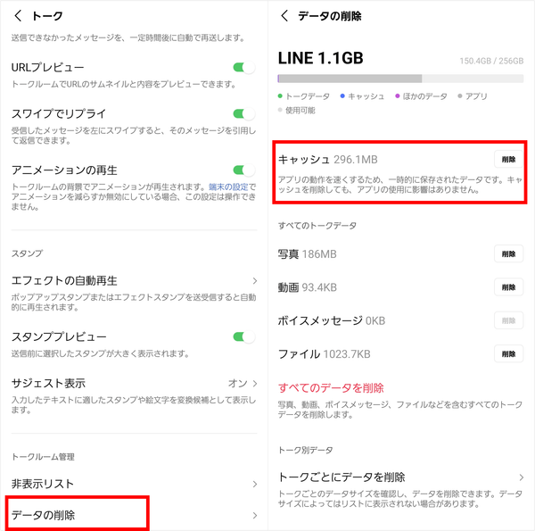 LINEのキャッシュ削除手順