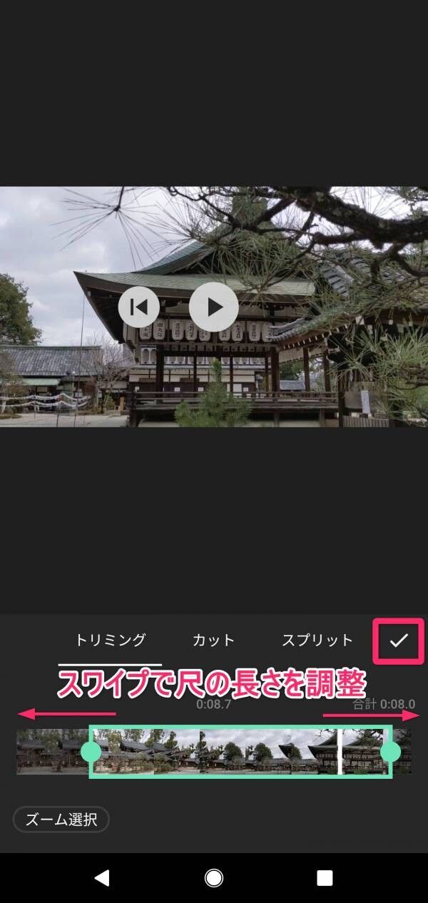 InShotのトリミング方法2