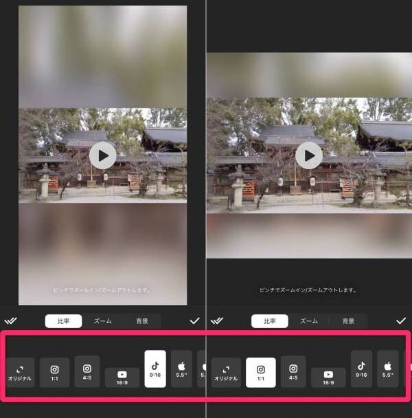 『InShot』でのサイズ変更・ズームイン方法2