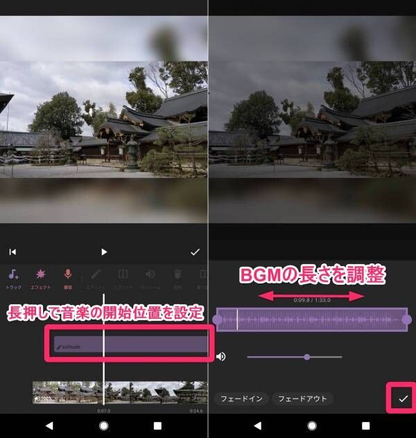 『InShot』での音楽・エフェクト追加方法3