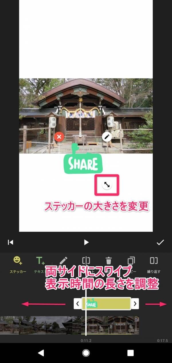 InShotでのステッカー追加方法3