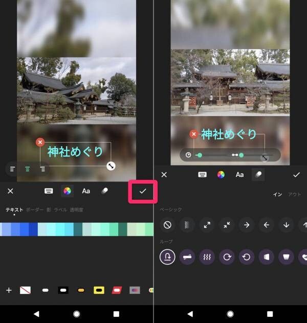 InShotでのテキスト追加方法2