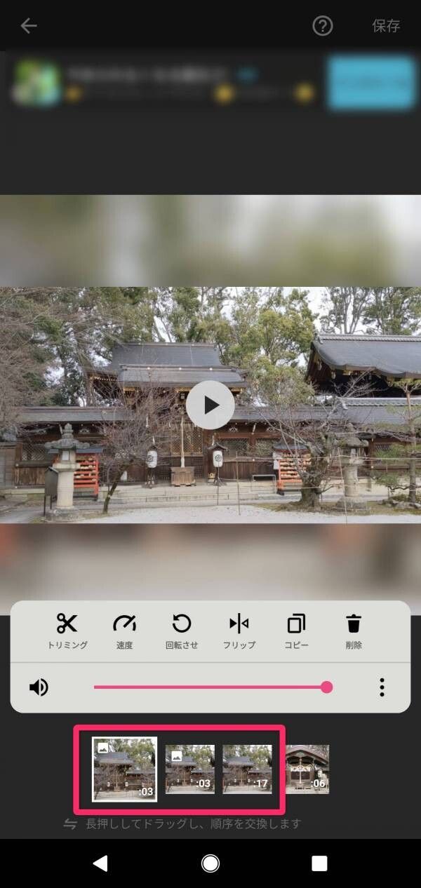 『InShot』でのフリーズ方法2