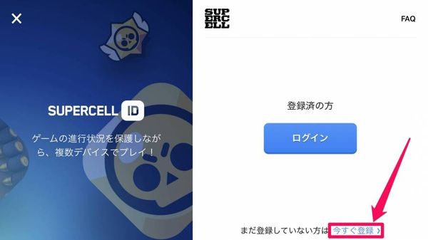 Supercell ID登録方法-3