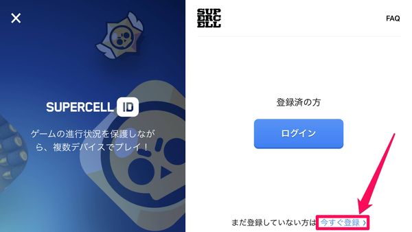 [今すぐ登録]をタップ