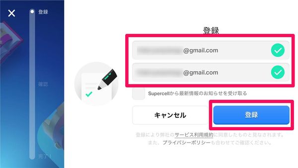 メールアドレスを入力後[登録]をタップ