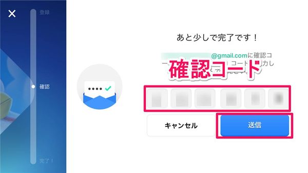 「確認コード」を入力し[送信]をタップ