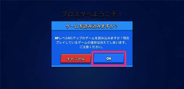 ゲームデータ読み込み確認画面