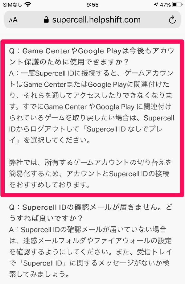 「Supercell」Supercell ID サポート