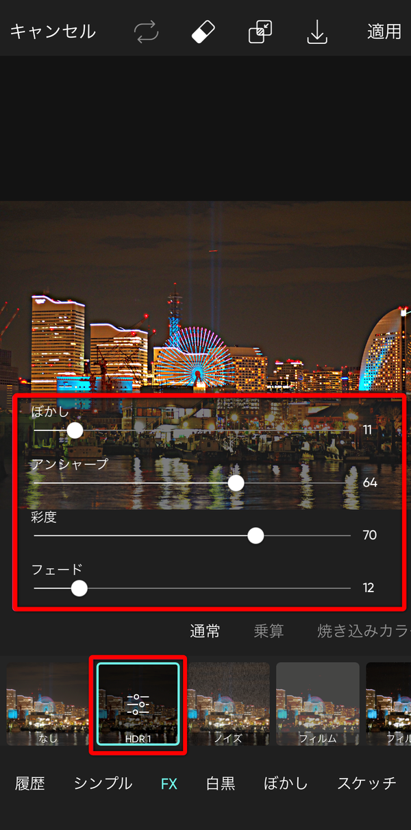 HDRフィルターの調整