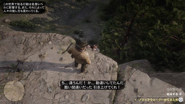 『レッド・デッド・リデンプション2』プレイ画像