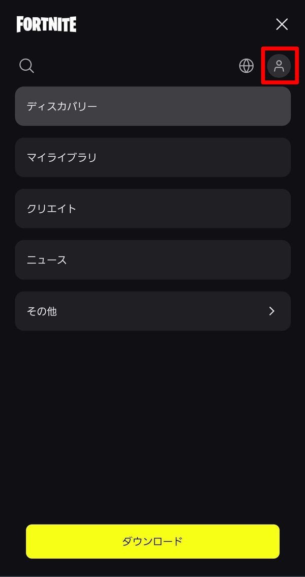 フォートナイト　サインイン
