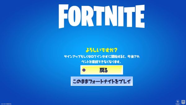 PS4版 フォートナイト ログイン画面