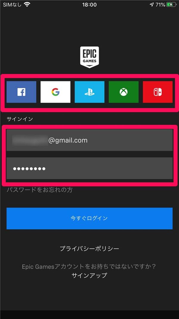 Epicアカウントのサインイン画面